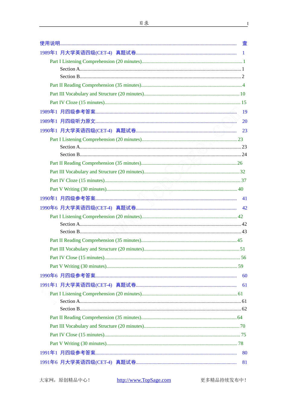 大家版收藏级大学英语四级(CET-4)历年真题大全[89-07年39套].doc_第1页