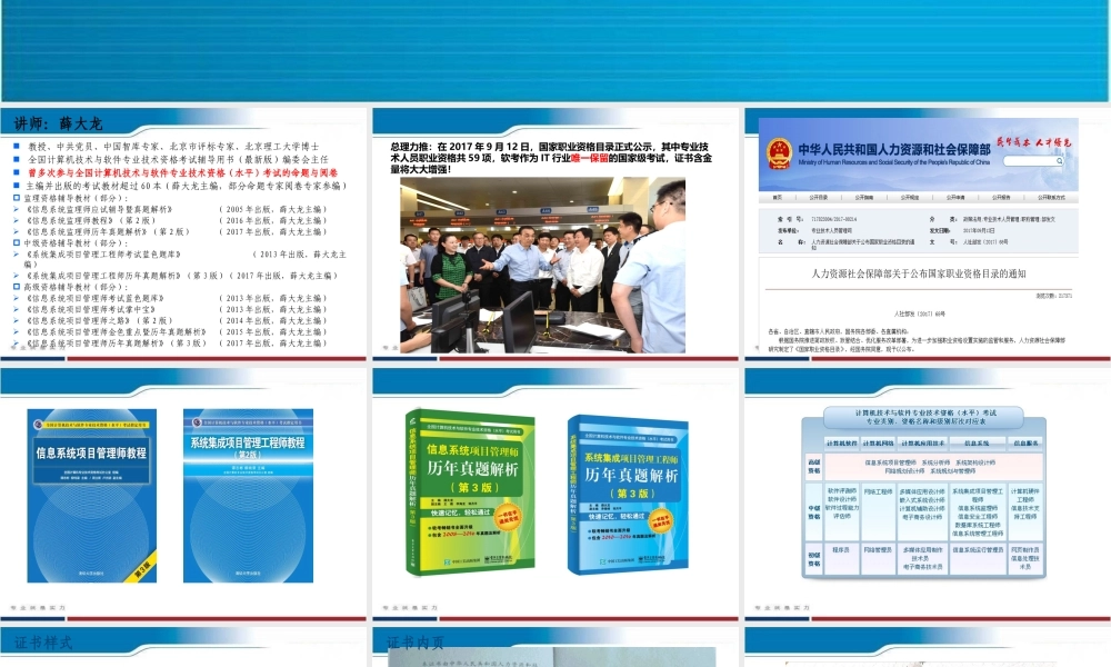 2017下半年软考冲刺·信息系统项目管理师·薛大龙博士.pptx