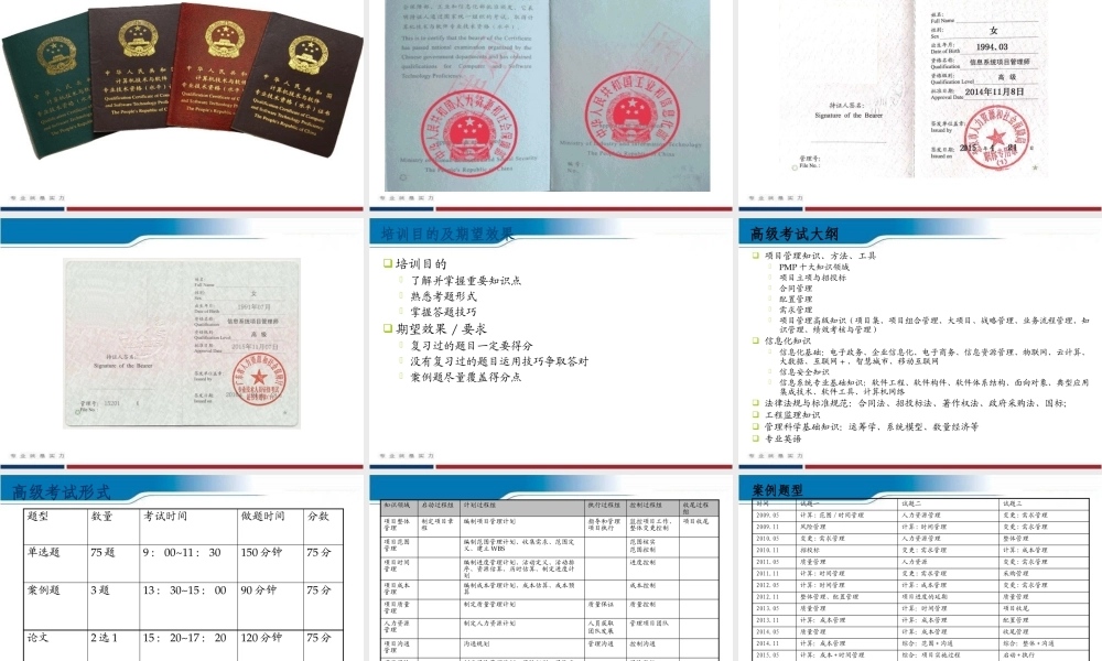 2017下半年软考冲刺·信息系统项目管理师·薛大龙博士.pptx