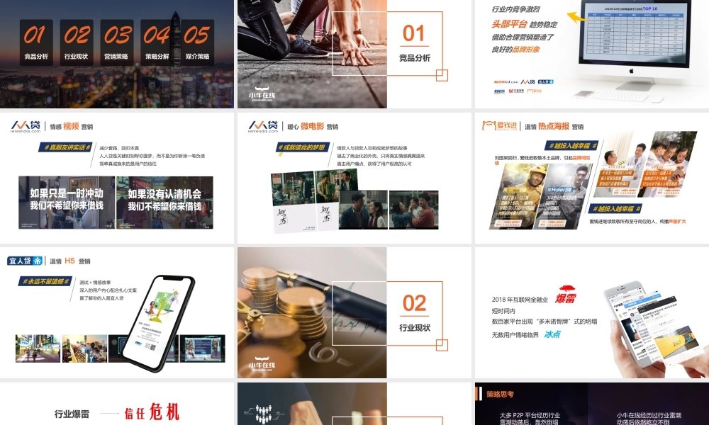 24.小牛在线2018第四季度营销方案.pptx