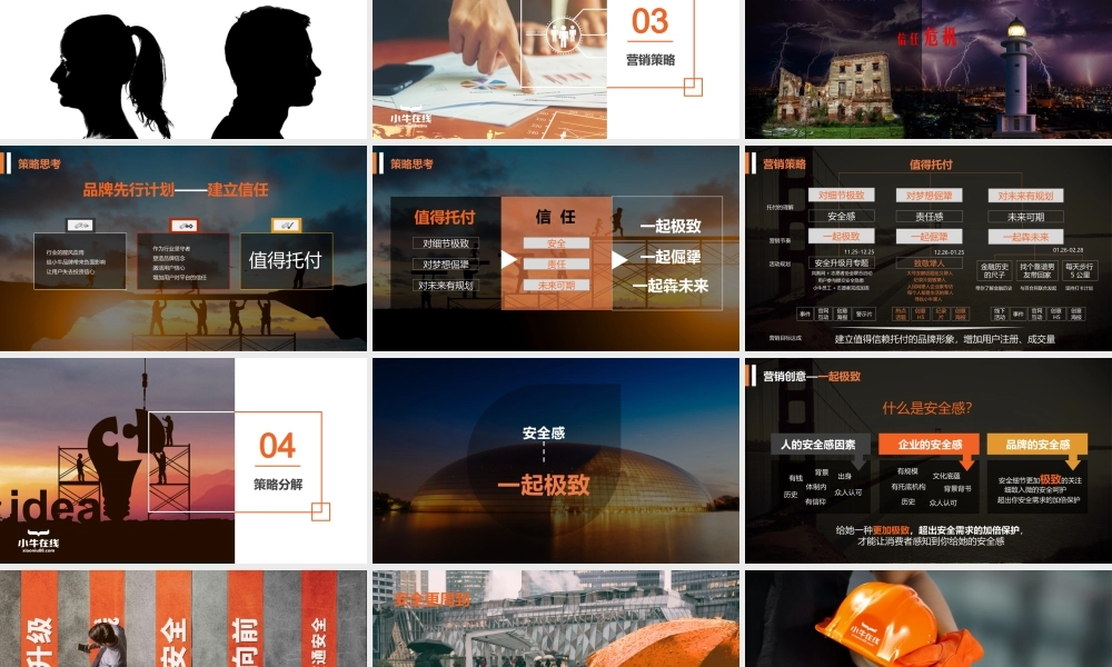 24.小牛在线2018第四季度营销方案.pptx