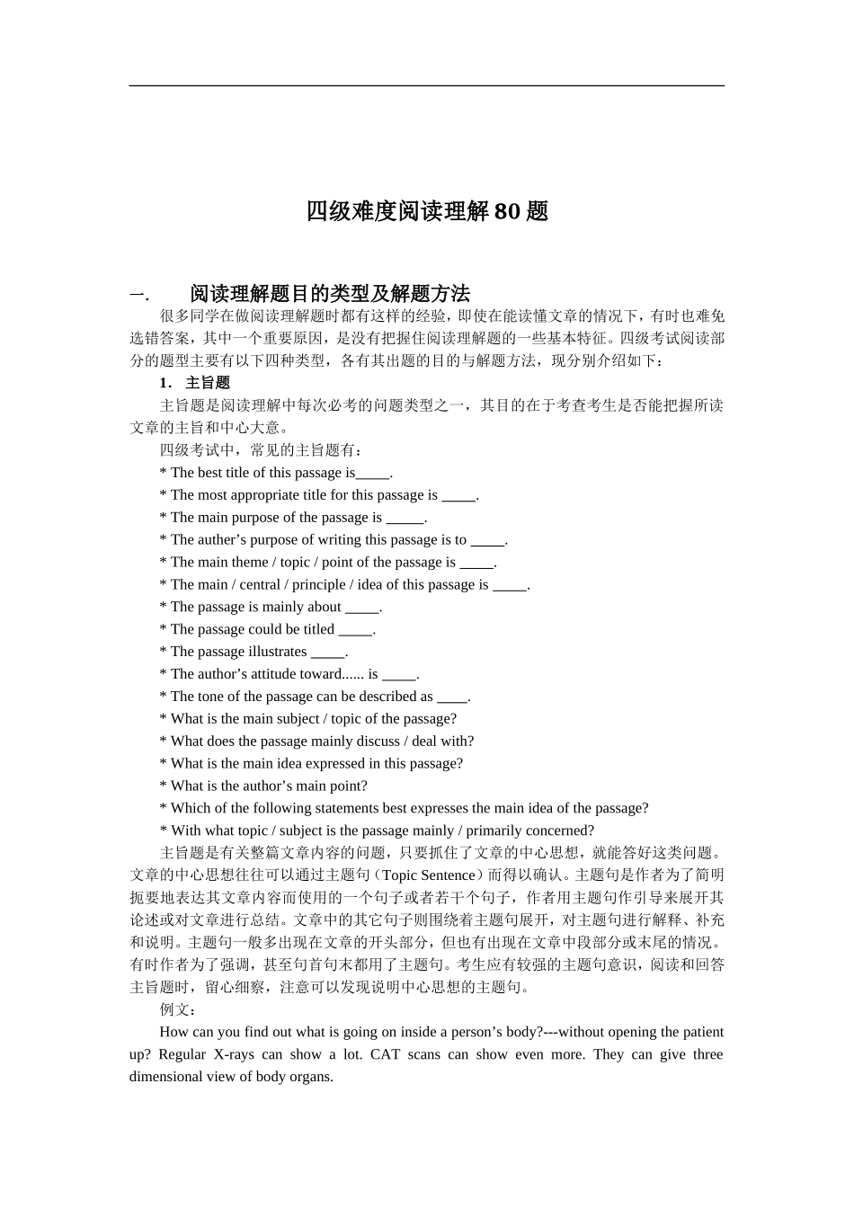 02.四级难度阅读理解80题（含答案及解析）.doc_第1页