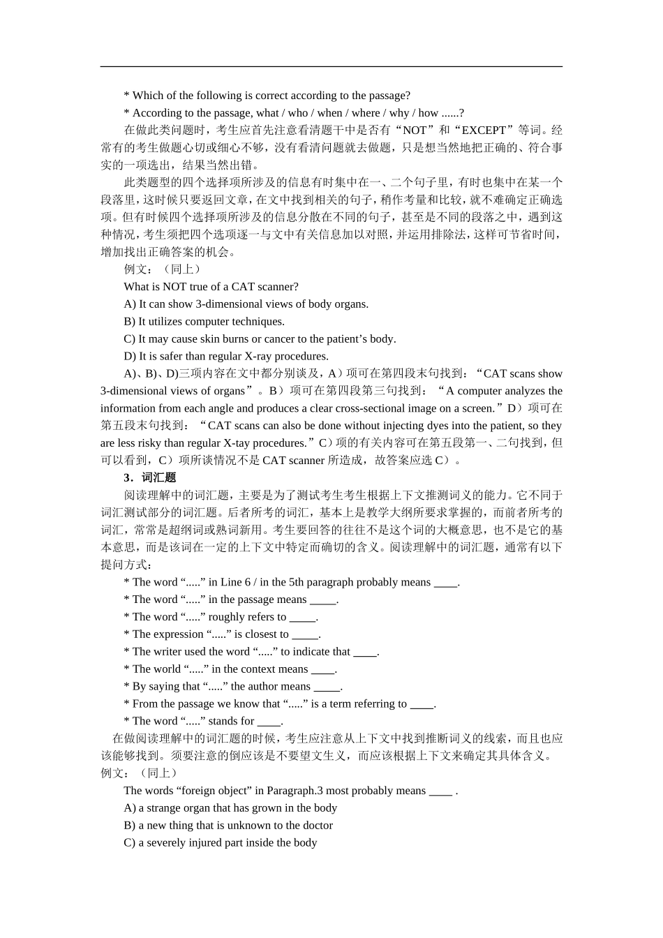 02.四级难度阅读理解80题（含答案及解析）.doc_第3页