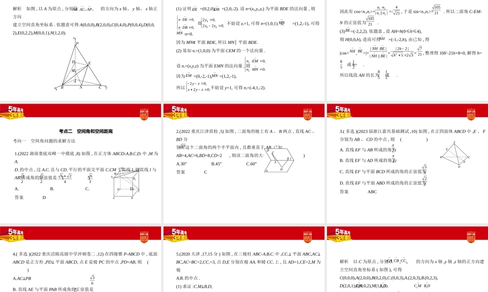 1_8.5　空间角与距离、空间向量及其应用（分层集训）.pptx