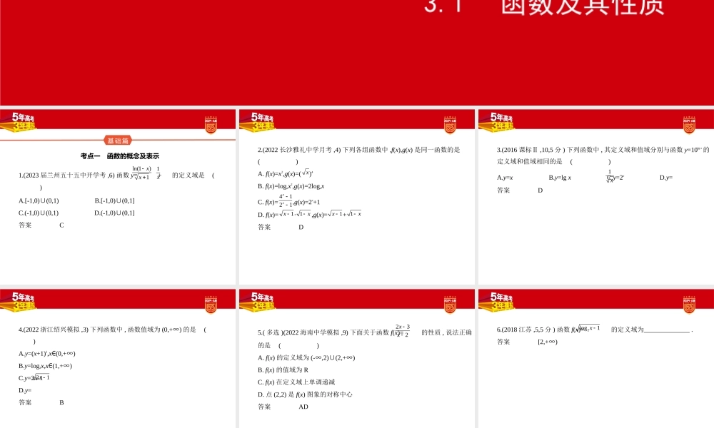 1_3.1　函数及其性质（分层集训）.pptx