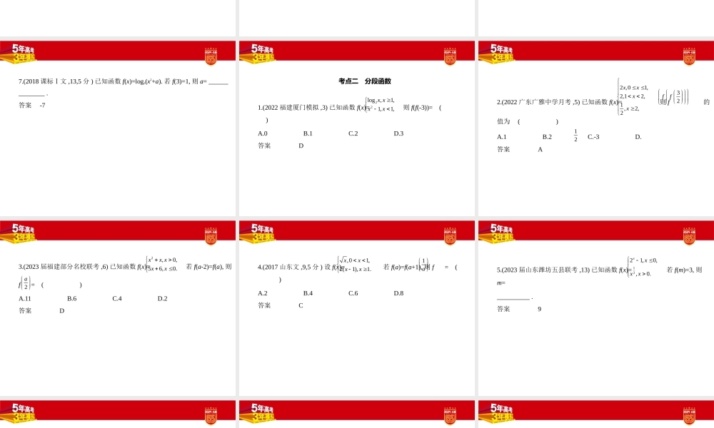 1_3.1　函数及其性质（分层集训）.pptx