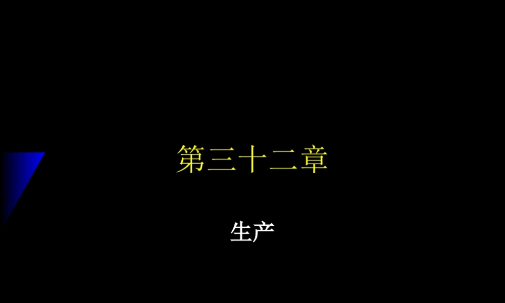 Varian_Chapter32_Production.ppt