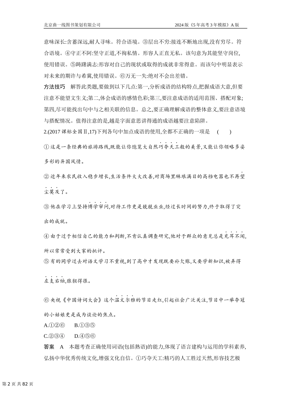 1_专题一　语言文字运用（十年高考）.docx_第2页
