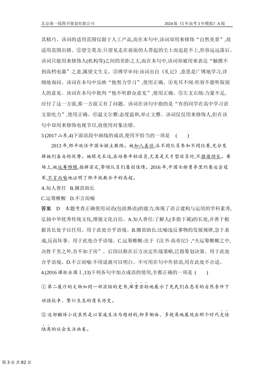 1_专题一　语言文字运用（十年高考）.docx_第3页