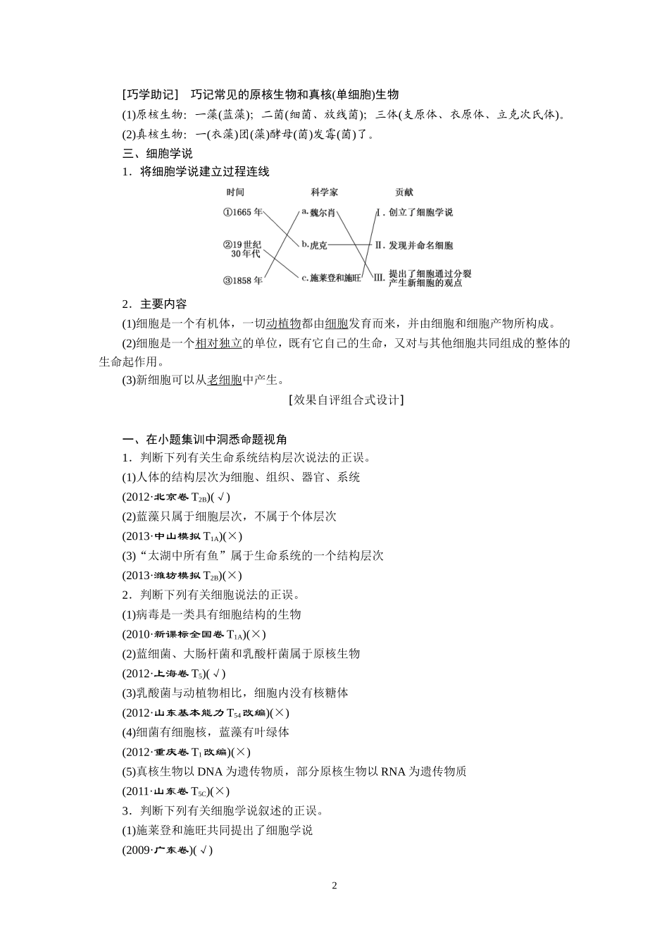 2014版高考生物一轮复习教学案：必修1（339页）.DOC_第2页