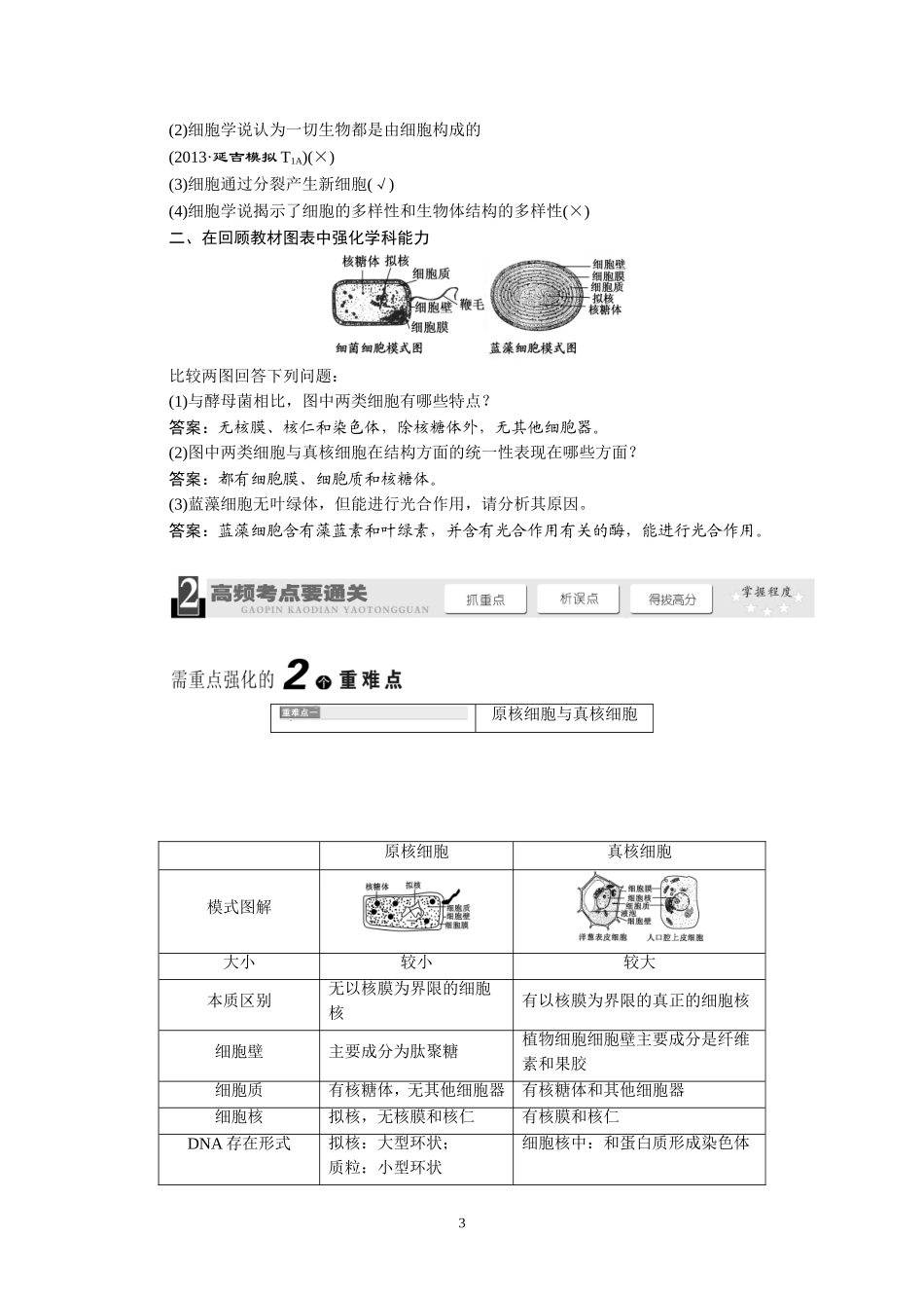2014版高考生物一轮复习教学案：必修1（339页）.DOC_第3页