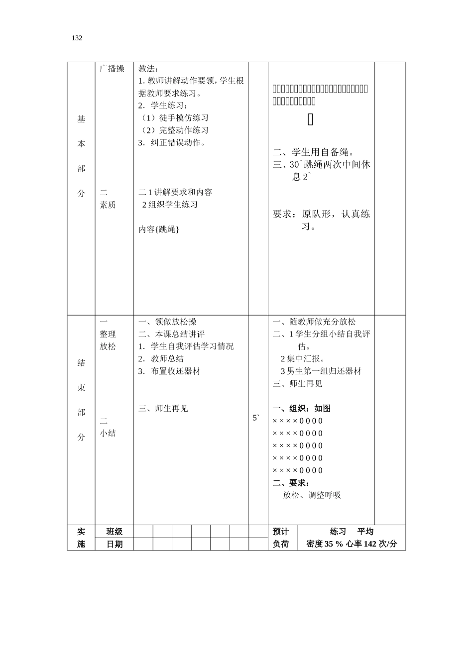 八年级上学期体育与健康教案全集(1).doc_第3页