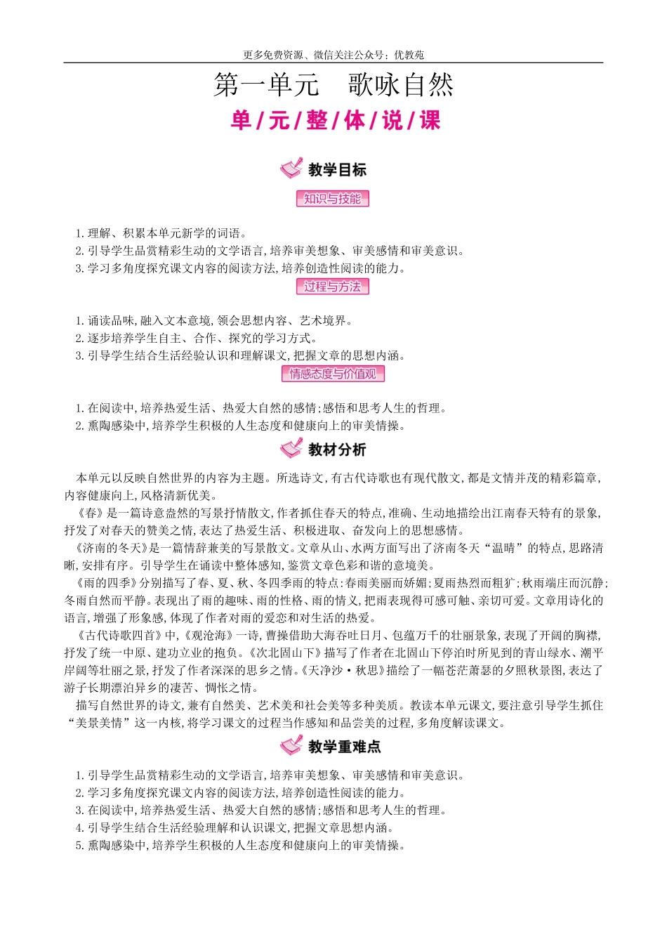 部编版七年级语文上全册教案(1).doc_第1页