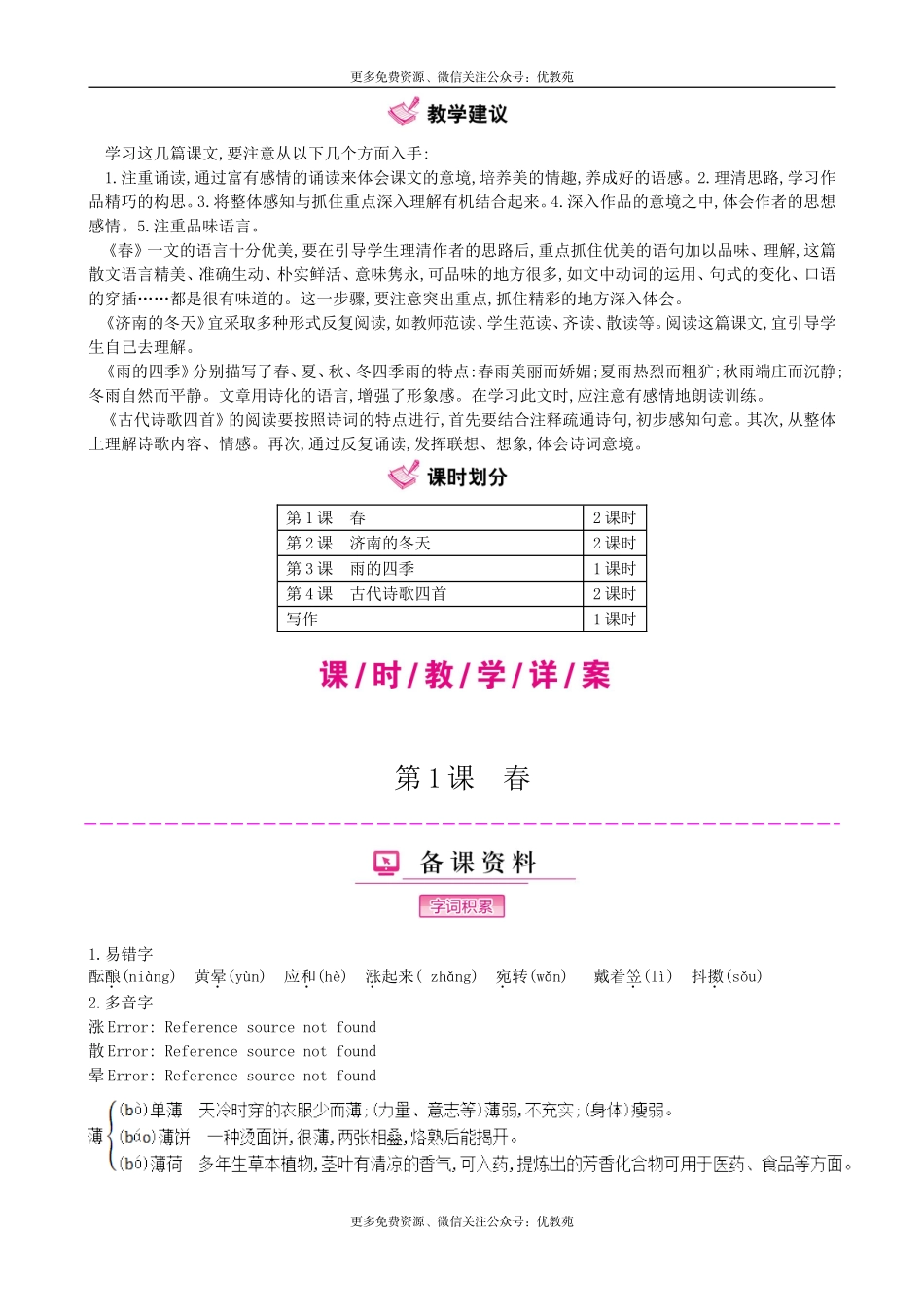 部编版七年级语文上全册教案(1).doc_第2页