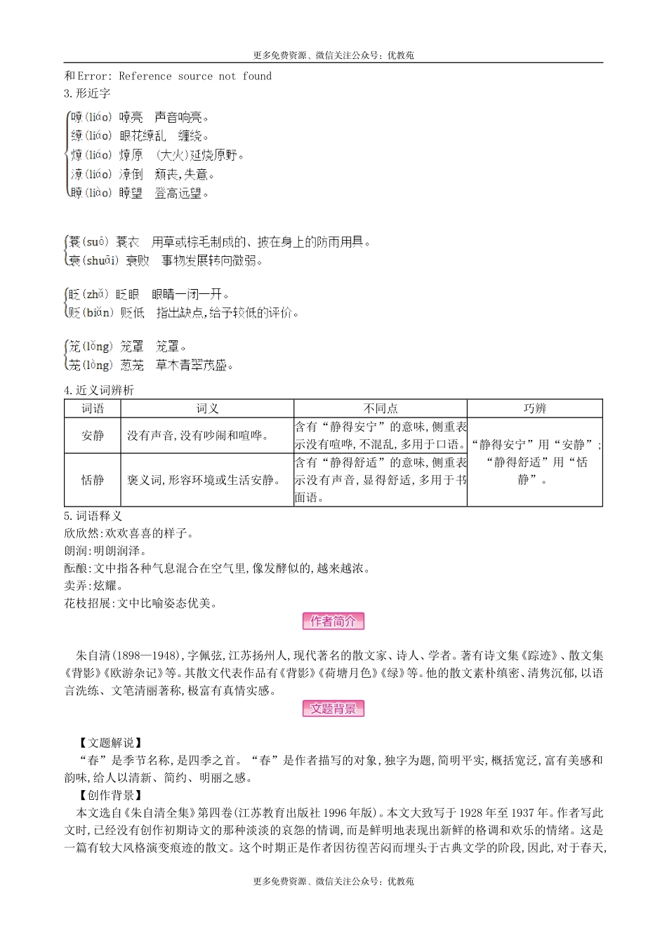 部编版七年级语文上全册教案(1).doc_第3页