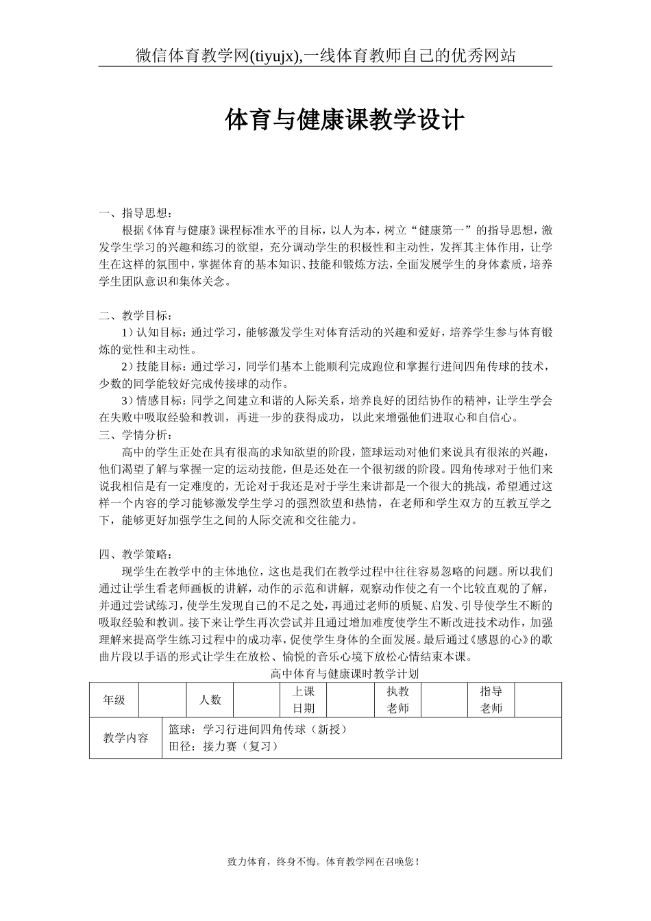 高中体育部分优秀教案.doc_第1页