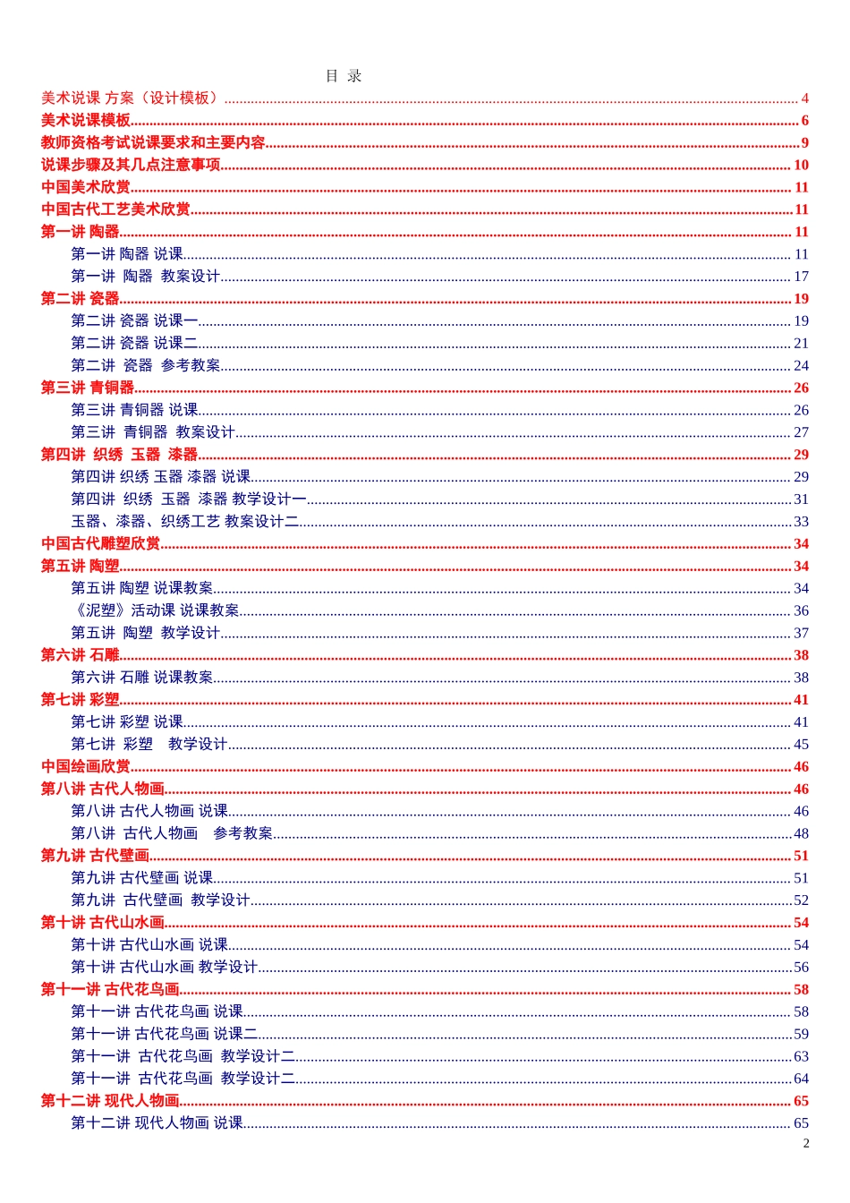 人教版全日制 超值实用 《高中美术 全一册》教案说课稿（本司出....doc_第2页