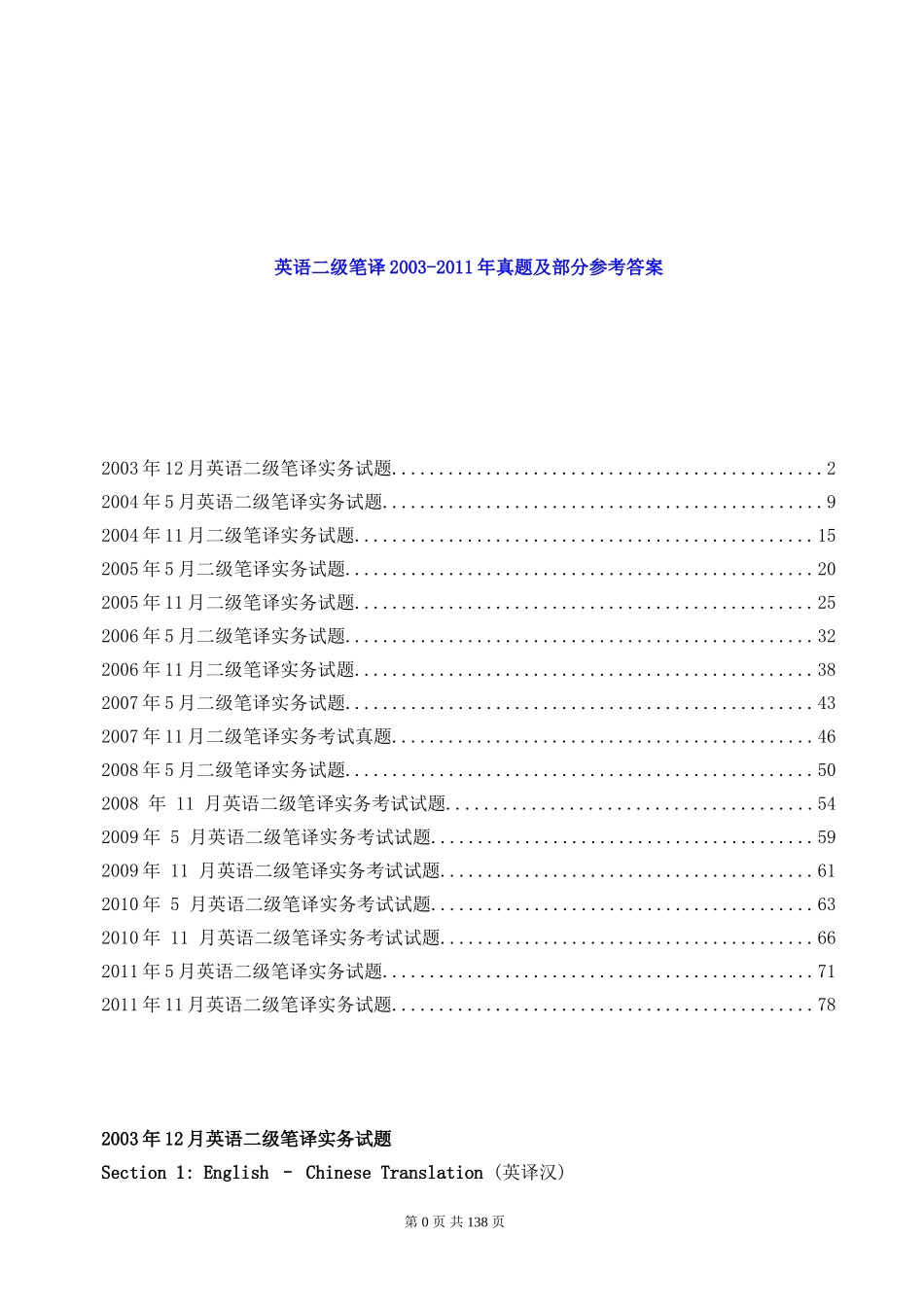 全国翻译资格考试catti历年二级笔译真题--笔译实务.doc_第1页