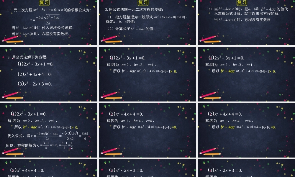 【公众号dc008免费分享】0612 一元二次方程解法——根的判别式1.pptx