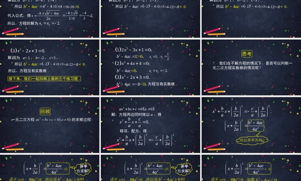 【公众号dc008免费分享】0612 一元二次方程解法——根的判别式1.pptx
