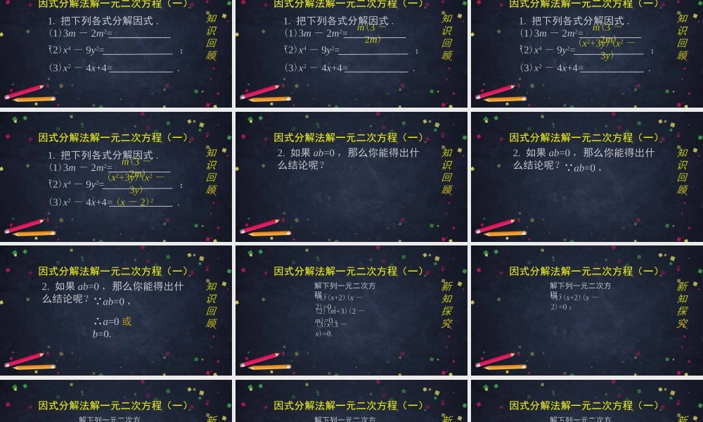 【公众号dc008免费分享】0615 北京版 一元二次方程解法——因式分解法（第一课时） 2课件.pptx