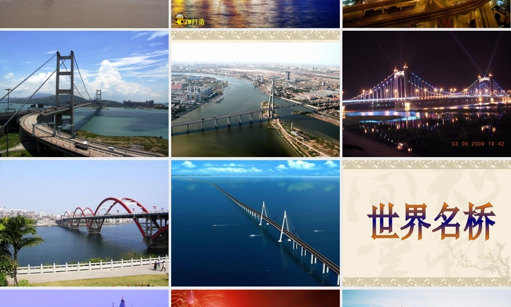 中国石拱桥103p.ppt