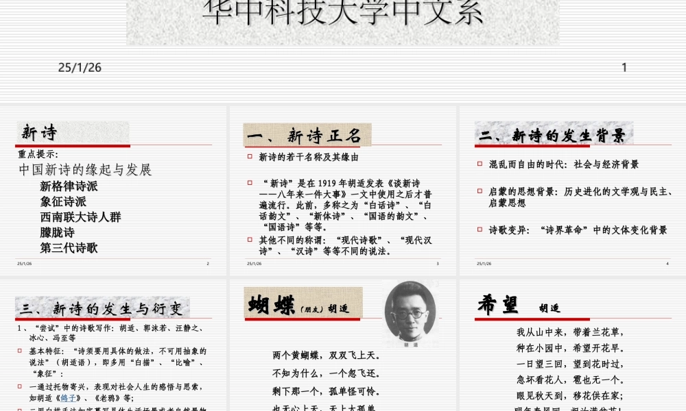 中国语文之新诗.ppt