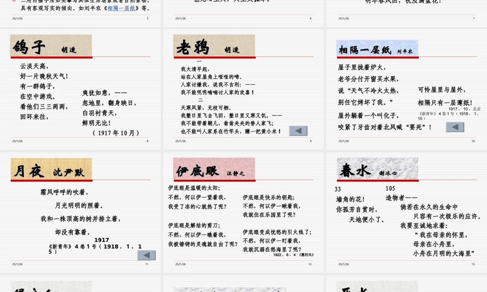 中国语文之新诗.ppt