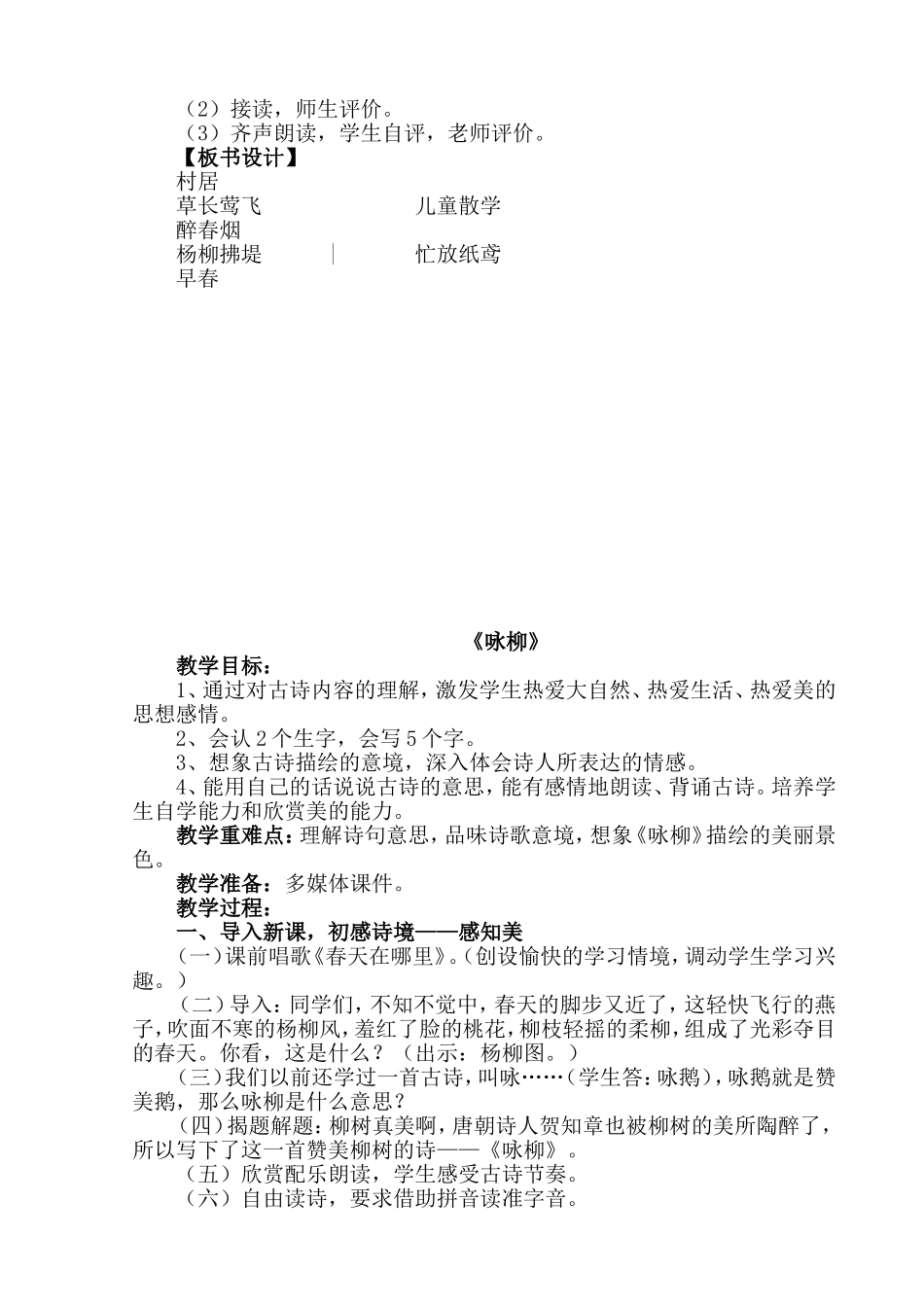 部编版语文二年级下册教案（2）.doc_第2页