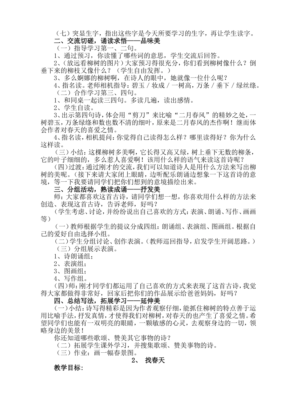 部编版语文二年级下册教案（2）.doc_第3页