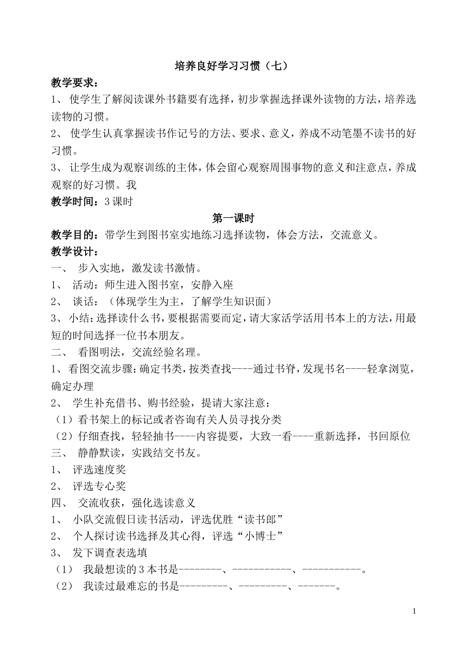 苏教版小学语文四年级上册教案全集（107页）.doc_第1页