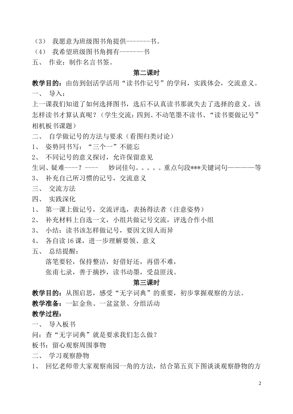 苏教版小学语文四年级上册教案全集（107页）.doc_第2页