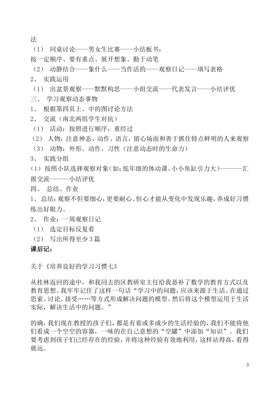 苏教版小学语文四年级上册教案全集（107页）.doc_第3页