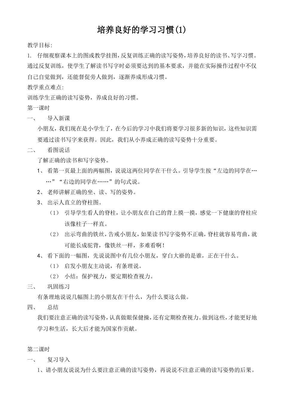 苏教版一年级上册语文教案全集(114页).doc_第1页