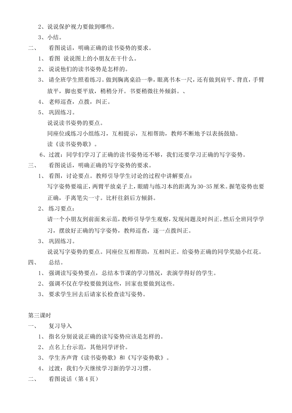 苏教版一年级上册语文教案全集(114页).doc_第2页