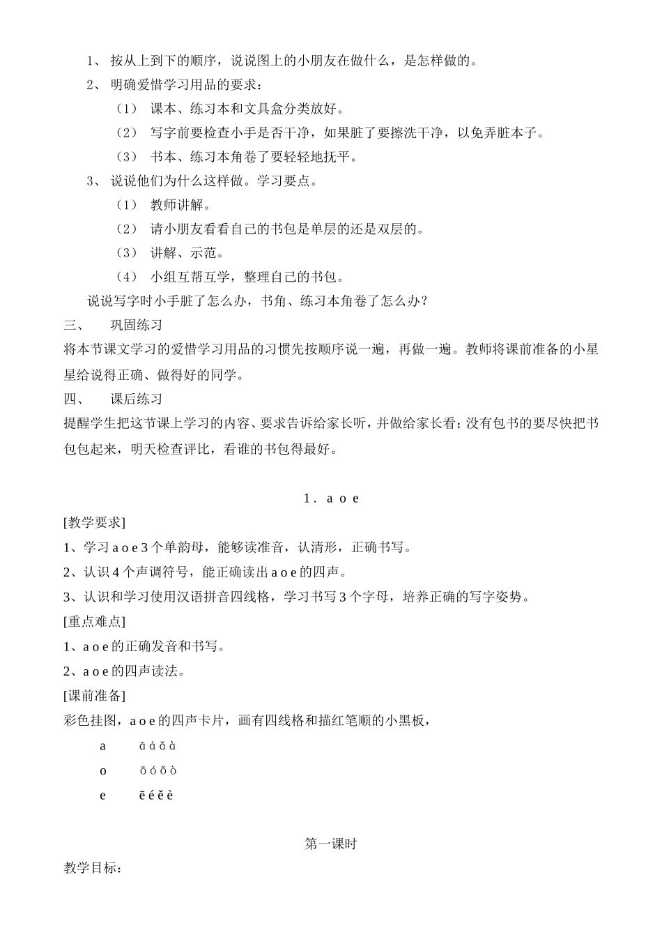 苏教版一年级上册语文教案全集(114页).doc_第3页