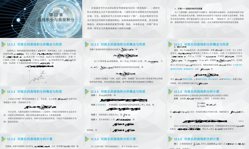 《高等数学（下册）》 第12章.pptx