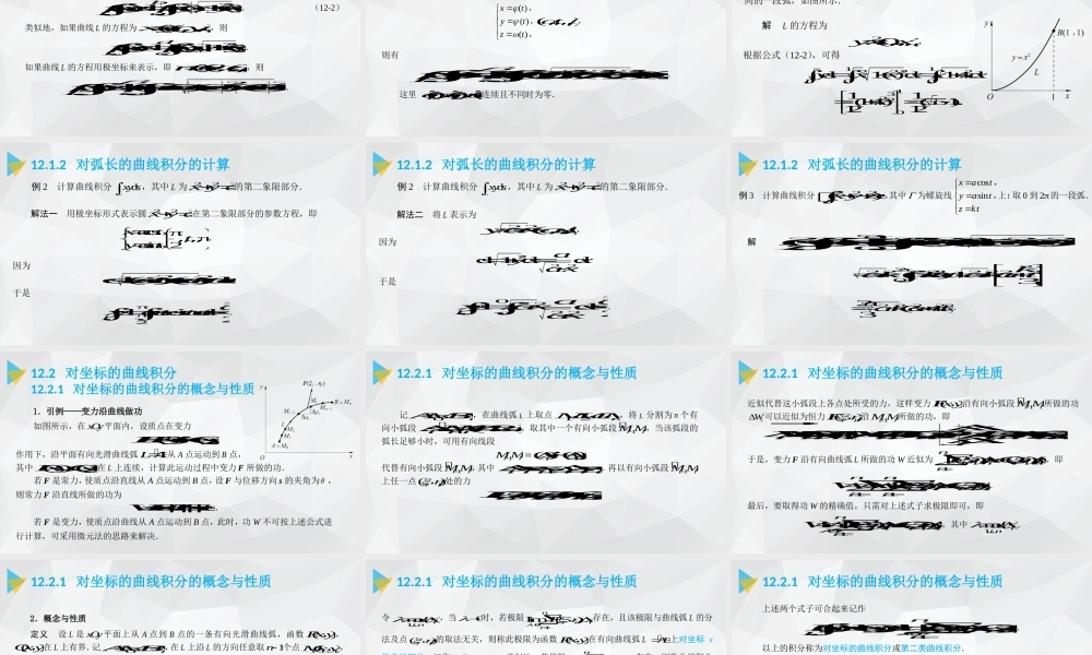 《高等数学（下册）》 第12章.pptx