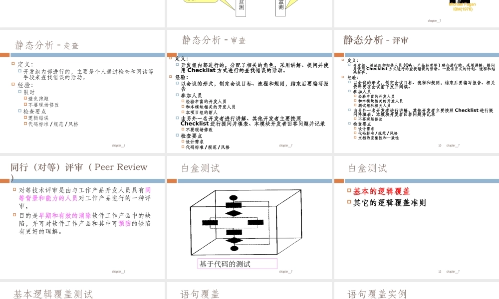 7-2.测试方法.ppt