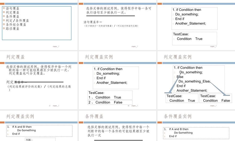 7-2.测试方法.ppt