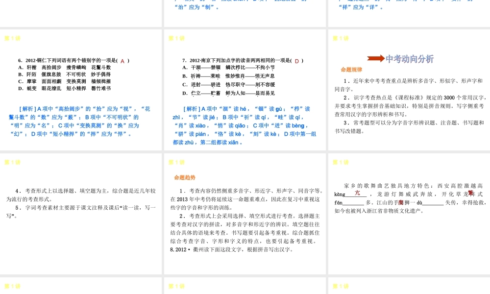 语文中考专题复习：第1篇《积累与运用》ppt课件.ppt