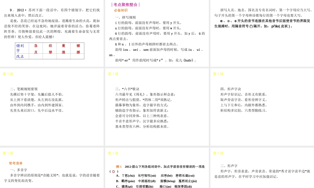 语文中考专题复习：第1篇《积累与运用》ppt课件.ppt