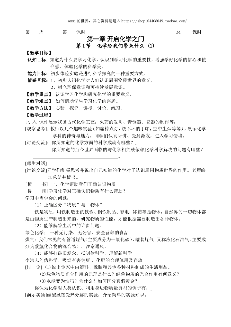 沪教版九年级化学全套教案.doc_第1页