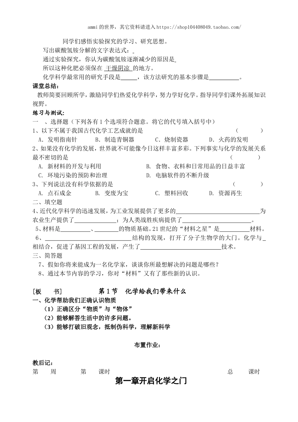 沪教版九年级化学全套教案.doc_第2页