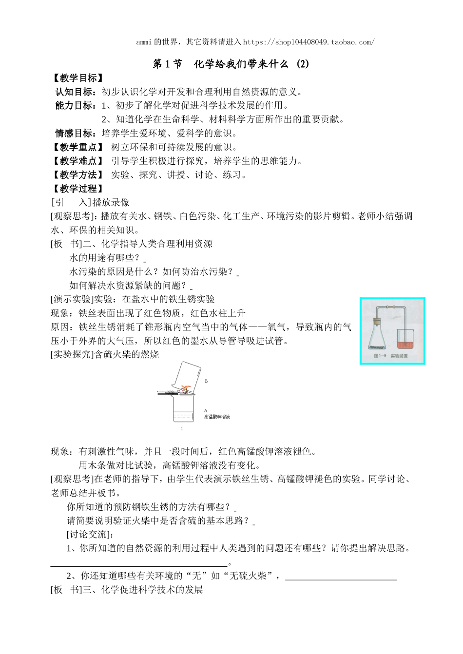沪教版九年级化学全套教案.doc_第3页