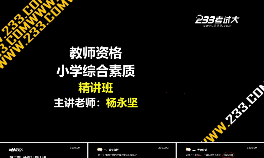 OK杨永坚-教师资格-小学综合素质-精讲班-第2章(美工版2012.9.30).ppt