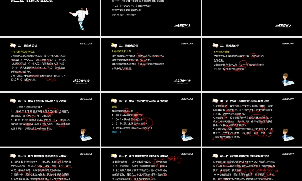 OK杨永坚-教师资格-小学综合素质-精讲班-第2章(美工版2012.9.30).ppt