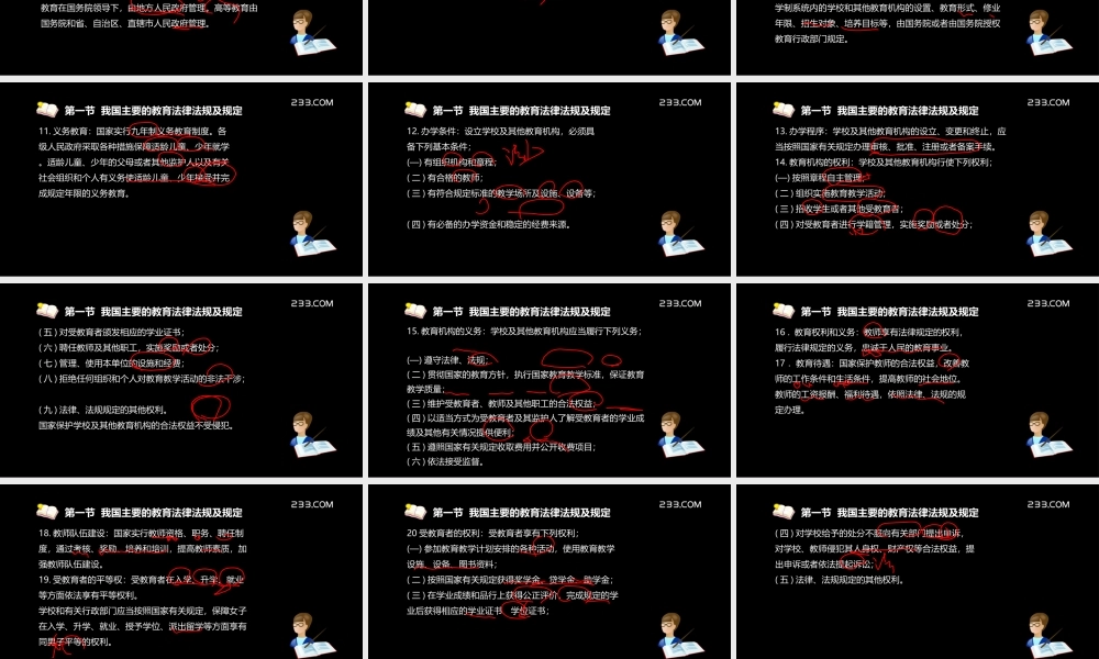 OK杨永坚-教师资格-小学综合素质-精讲班-第2章(美工版2012.9.30).ppt