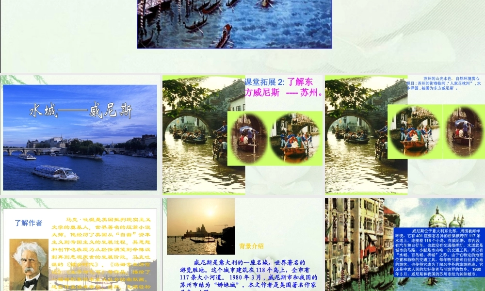 《威尼斯的小艇》 课件.ppt