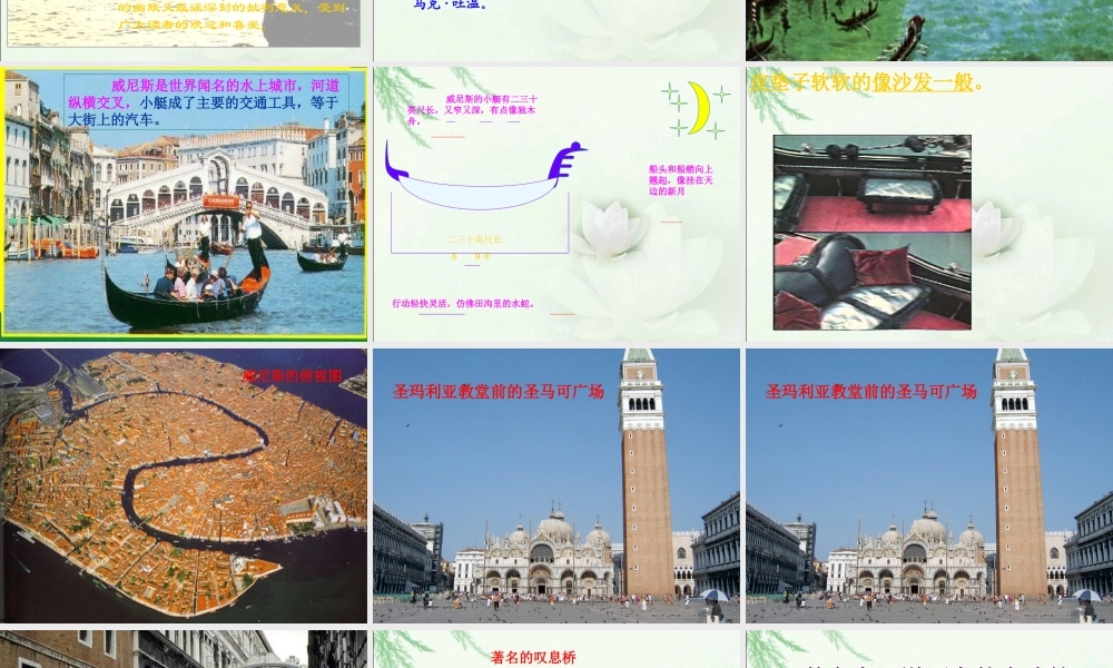 《威尼斯的小艇》 课件.ppt